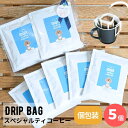 お中元 スペシャルティコーヒー 【 ドリップバッグ 5個 個包装 】 ドリップコーヒー 10g 5袋 葉山イヌイットコーヒーロースター メッセージシール 深煎り...