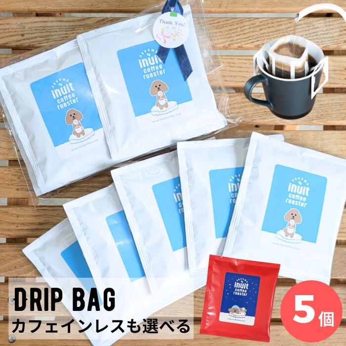 Xmas スペシャルティコーヒー 【 選べる ドリップバッグ 5個 個包装 】 ブレンド or カフェインレス ドリップコーヒー 10g 5袋 葉山イヌイットコーヒーロースター メッセージシール 深煎り 自家焙煎 コーヒー 粉 高級 Qグレーダー ドリップバッグコーヒー メール便 送料無料