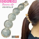キャンディー モチーフ バナナクリップ キラキラ きらきら 大きめ 大 ヘアクリップ バンスクリップ ヘアアクセサリー 髪留め クリップ オフィス パーティー ...