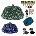 【唐草柄 がま口 財布】日本製 唐草柄 がま口 お財布 和柄 七宝 がま口財布 風水 お札入れ コインケース 小銭入れ ワッペン 黒柴 柴犬 豆しば 豆柴 茶柴...