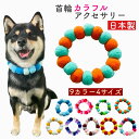 【インスタ映え犬 猫 首輪 毛糸 ポンポン 】軽い かわいい 着脱 簡単 9カラー 選べる 安全 おしゃれ 手編み ねこ くびわ ネックレス お洒落 犬の首輪 ...