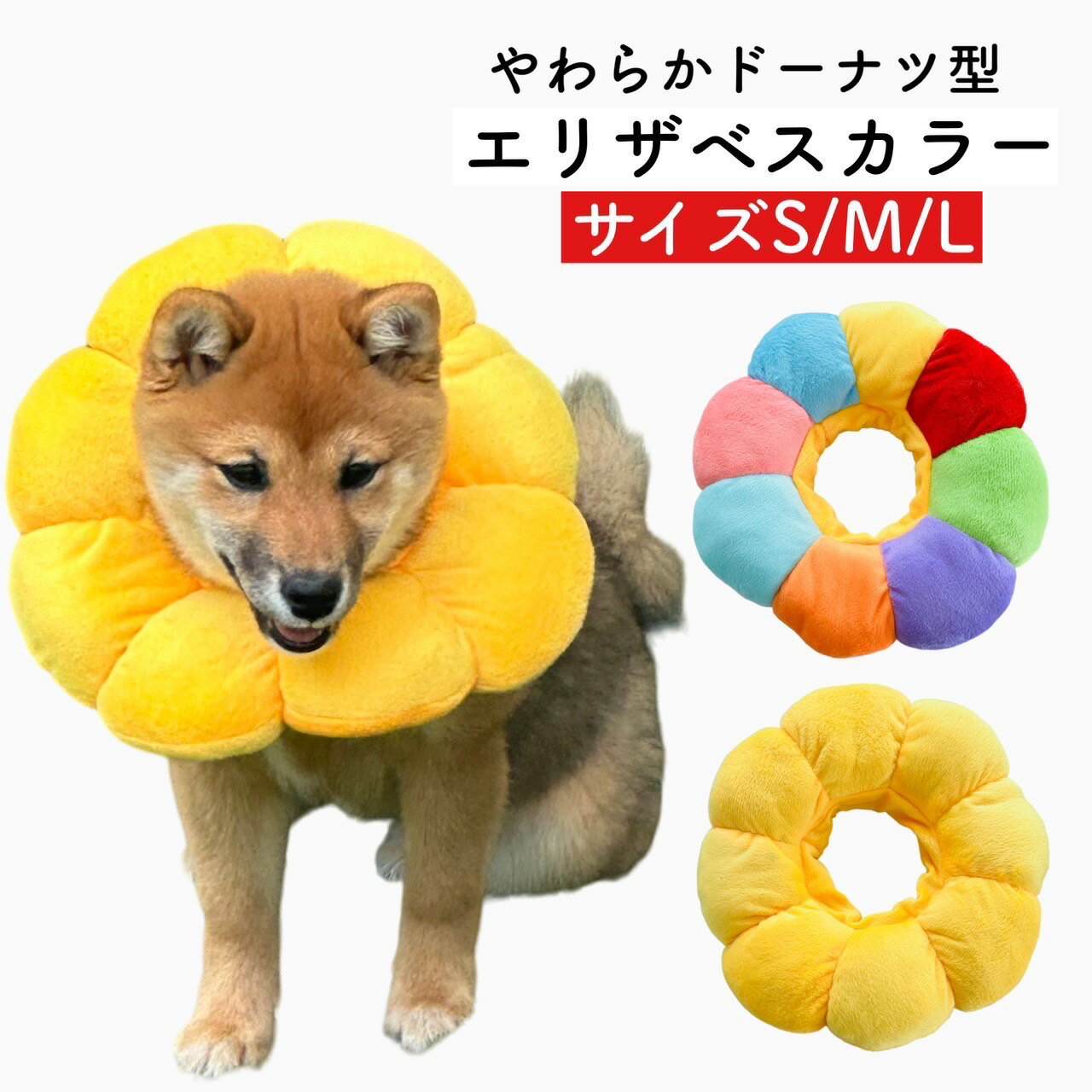 【ペット用 エリザベスカラー】ソフト ドーナツ型 フワフワ 襟巻 えりまき 犬用 猫用 カーラー 術後 保護 用日 傷口なめるのを防ぐ 傷舐め防止 傷跡 皮膚病 避妊手術 エリザベス 軽量 引っかき ブランド サポーター 介護 手術 柔らかい 送料無料 ラッピング無料