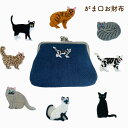 【猫 がま口】 ダブル 仕切り ハンドメイド デニム かわいい にゃんこ ねこ ネコ cat ブランド 長財布 ラウンド レディース 小銭入れ ポーチ 雑貨 人...