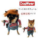 【犬 コスチューム チャッキー 】コスプレ ペット 用品 半袖 男の子 女の子 愛犬 愛猫 服 二足歩行 前掛け チャッキー 人気 S M L XL サイズ 小型犬 中型犬 ハロウィン クリスマス ドッグウェア キャットウェア 可愛い お洒落 プレゼント なりきり 着ぐるみ インスタ映え その1