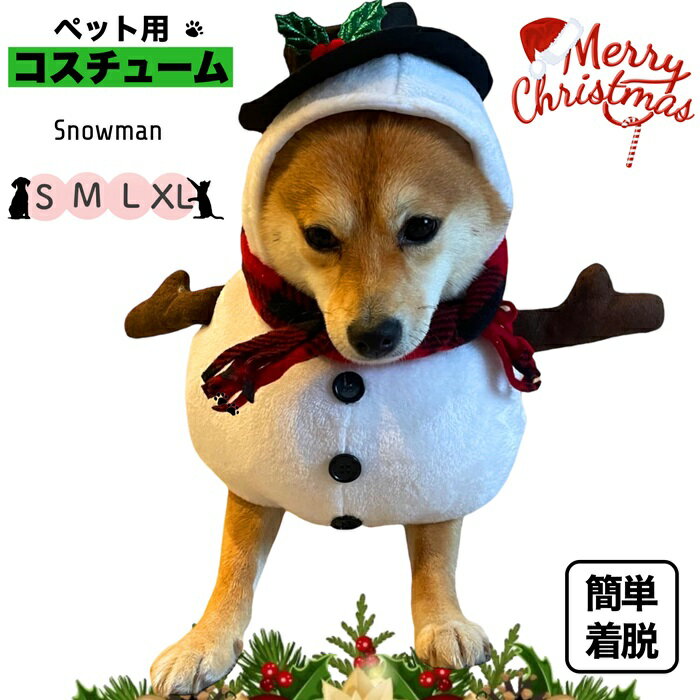 楽天ワンちゃん用品　犬次郎【犬 コスプレ コスチューム 雪だるま】 犬 服 クリスマス 犬 猫 なりきり ペット スノーマン 服 S M L XL 仮装 衣装 インスタ映え 秋冬 パーティー 可愛い おしゃれ 変身 仮装 衣装 ペットウエア お散歩 ギフト プレゼント 雪 冬 柴犬 プードル チワワ ポメラニアン