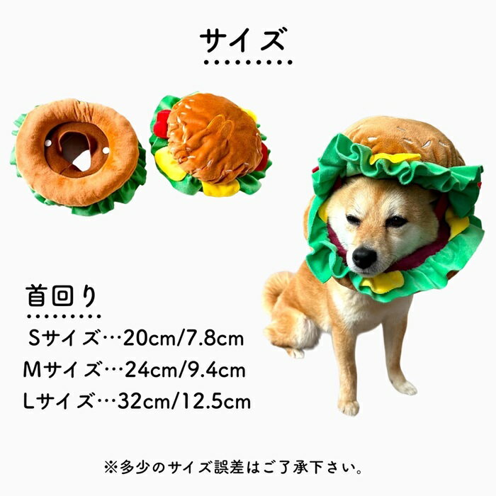 【ハンバーガー ペット用 帽子】 柴犬 犬服 ドッグウエア かぶるだけ 目立ちまくり ハンバーガー帽子 犬 犬猫用 被り物 コスプレ コスチューム 衣装 ハット アクセサリー 犬用 猫用 ブランド フード バーガー なりきり イベント お出かけ 散歩 仮装 ハロウィン ドッグウェア