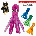 【ペット おもちゃ タコ】玩具 オクトパス 犬 おもちゃ犬用 プレゼント 犬用品 犬用おもちゃ ペット 用品 プレゼント 噛むおもちゃ ストレス解消 わんちゃん...