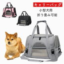 小型犬 犬 猫 キャリーケース キャリーバッグ ペットキャリートラベルキャリー コンテナ ペット用 犬用 猫用 お出かけ 旅行 通院 クレート ドライブ 猫 ソフトキャリー 小型犬 ペット キャリー ケージ クレート ハウス 散歩 グッズ 用品 人気 移動 トートキャリーSサイズ