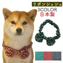 【唐草模様 リボン シュシュ】犬用 猫用 柴犬 首輪 新作 おしゃれ シュシュ リボン 柔らかい かわいい 小型 犬 小型犬 中型犬 伸びる 柔らか ゴム セーフティ 蝶ネクタイ ねこ 犬 ストレスフリー 和柄 レッド グリーン ネイビー 着脱簡単 ギフト プレゼント インスタ映え