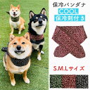 【リボンタイプ 保冷バンダナ 唐草 和柄】 ペット用 クール リボン ネック 首冷やす 冷感 冷却 保冷剤入れ 保冷剤 カバー 首輪 スカーフ 首 タオル 熱中...