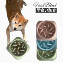 【フードボウル 早食い防止】 スクエア シンプル 四角 柴犬 チワワ プードル 消化不良 肥満解消 嘔吐防止 喉の詰まり防止 食器 餌皿 エサ皿 ペット ペット...