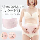 犬印本舗 マタニティ サポートアップ 妊婦帯 3L サイズ サポートベルト タイプ 簡単 サポート サイズ調節 ピンク 腹帯 マタニティインナー 戌の日 帯祝い...