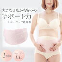 【P10倍★10/9迄】犬印本舗 マタニティ サポートアップ 妊婦帯 LL サイズ サポートベルト タイプ 簡単 サポート サイズ調節 ピンク腹帯 マタニティインナー 戌の日 帯祝い サイズ調整 メッシュ 通気性 クッション ソフト ワンタッチ クロスベルト 出産準備 出産祝い