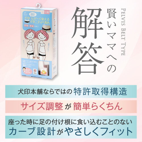 犬印本舗 マタニティ 骨盤ベルト 犬印なが〜く使える マタニティベルト ブラック ピンク LL 産前 産後|妊娠帯 妊婦帯 腹帯 骨盤 骨盤矯正 骨盤サポート 産前産後 骨盤ケア ベルト 妊娠 妊婦 妊娠祝い 出産祝い プレゼント 出産準備 出産入院準備 腰痛ベルト 妊娠中