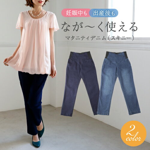 犬印本舗 マタニティ パンツ デニム テーパード ストレッチ 長く使える S M L LL| 春 夏 ジーンズ フロントクロス 大きいサイズ 伸びる マタニティーパンツ マタニティー 産前 産後 出産 妊娠 妊婦 ネイビー ブルー 犬印 マタニティウェア マタニティパンツ テーパードパンツのサムネイル