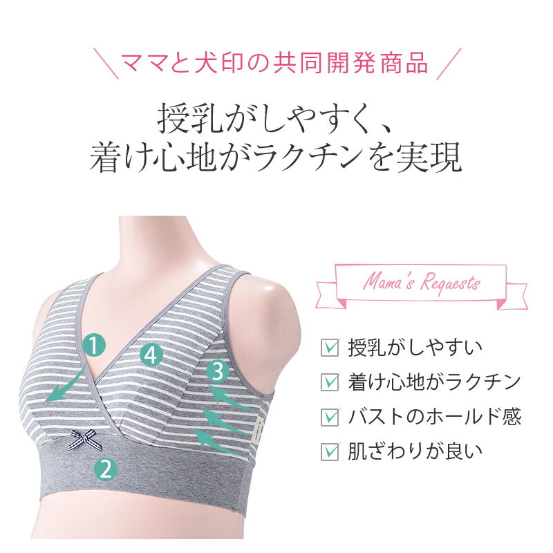 犬印本舗『ママと犬印共同開発商品授乳ママのためのハーフトップ』