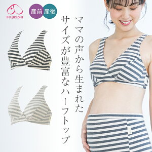 犬印本舗 マタニティ ブラジャー ハーフトップ カシュクール タイプ 授乳ブラ ボーダー チャコールグレー グレー M /L /LL 授乳 産前産後 らくちん 取り外し可能 パッド付き 調節 | マタニティブラジャー ブラ 下着 授乳用ブラ ハーフトップブラ マタニティーブラ インナー