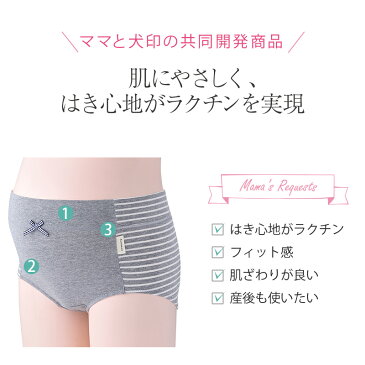 犬印本舗 マタニティ 産前 産後 使える らくちん ショーツ ピンク グレー モカ M〜L/L〜LL《下着/出産/入院 出産準備/履き心地/肌にやさしい/締め付けなし/ウエスト ゴム不使用/M/L/LL》