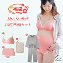 犬印本舗 福袋 出産準備4点セット | 授乳ブラジャー 産褥ショーツ おむつポーチ マタニティパジャマ マタニティブラジャー 妊婦 出産 産前 産後 マタニティ マタニティー パジャマ 秋 冬 長袖 前開き 妊娠 下着 パンツ 授乳ブラ セット マタニティウェア ロング丈 上下セット