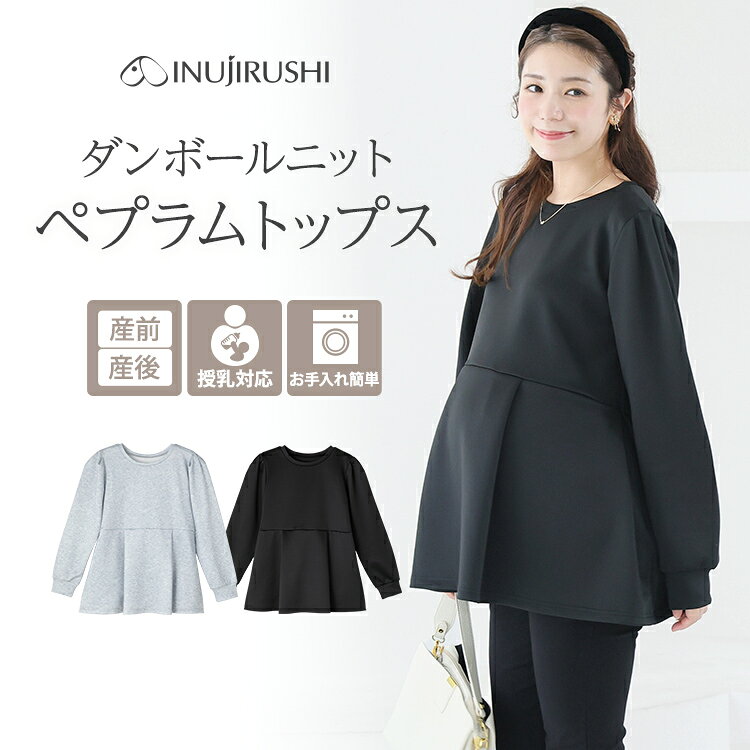 楽天市場】ペプラム ブラウス（マタニティウェア・授乳服｜マタニティ