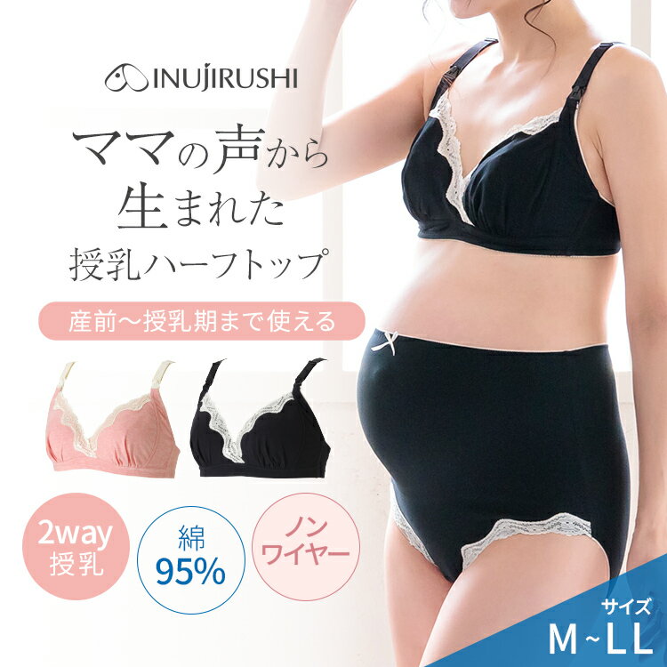 [10x Points until 7/11 1:59] Inujirushi Honpo Maternity Bra Half Top ML LL Pink Black | Nursing Bra Strap Open Cache-Coeur Breastfeeding Pre- and Post-Natal Hospital Stay Childbirth Preparation Comfortable Easy to Wear Beautiful Bust Line Adjustable Underbust Straps