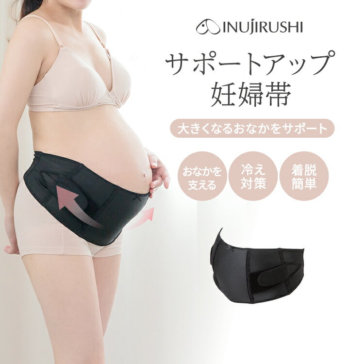 メーカー希望小売価格はメーカーカタログに基づいて掲載しています。 HB8055A 犬印本舗 マタニティ 妊婦帯 サポートベルト タイプ ブラック M L LL 3L 大きいサイズ 腹帯 マタニティインナー 戌の日 帯祝い サイズ調整 通気性 メッシュ 素材 クッション ワンタッチ 出産準備 出産祝い 妊婦 マタニティベルト マタニティー インナー【着用方法】 ※ワンタッチテープは着脱時など他の衣服やお肌に引っかからないようにご注意ください。 【着用位置】 対応サイズ サイズ(cm) マタニティM マタニティL マタニティLL マタニティ3L 腹囲 78～100 88～110 98～120 108～130 ヒップ 85～98 90～103 95～108 100～113 SPEC カラー ブラック サイズ マタニティM、マタニティL、マタニティLL、マタニティ3L 素材 ナイロン、ポリエステル、その他 洗濯方法 ・洗濯ネットをご使用ください。 ・洗濯時ワンタッチテープは閉じてください。 ・タンブラー（回転式乾燥機）のご使用はお避けください。 商品概要 お腹のサイズに合わせてワンタッチテープで自由自在に調節できます。 立体設計でお腹を下からしっかり支えます。 腹部はクッション性のあるソフト素材を使用。 ベルト部分は通気性の良いメッシュ素材。 ※掲載写真の色合いはお使いの環境により実物と多少異なる場合がございます。