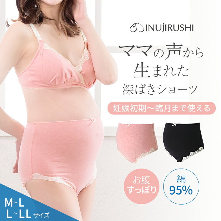 犬印本舗 マタニティ ショーツ M-L L-LL ピンク ブラック | 下着 出産 入院 出産準備 綿 レース マタニティショーツ 肌着 レースショーツ レディース 産前 かわいい ショーツ単品 妊娠 妊婦 マタニティー