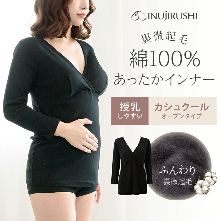 メーカー希望小売価格はメーカーカタログに基づいて掲載しています。 TS3785 犬印本舗 マタニティ インナー カップ付き 8分袖 綿100％ 裏微起毛 授乳インナー 授乳 マタニティ下着 マタニティインナー M L 綿 コットン 黒 ブラック 春 秋 冬 あたたかい 肌にやさしい ふんわり 保温 カップ付き パッド付き カップ付きインナー 授乳インナー 妊娠 妊婦 産後 ママ カシュクール 下着 肌着 入院準備 出産準備 妊娠 妊娠初期 妊娠後期 臨月 INUJIRUSHI 犬印SIZE サイズ(cm) マタニティM マタニティL 着丈 61.5 63.5 脇丈 44.5 46 袖丈 48.5 50.5 袖幅 34 37 裾幅 82.5 88 ※平置き実寸サイズです。多少の誤差が生じる場合があります。 SPEC カラー ブラック 対応サイズ（cm） マタニティM：バスト 86～94、腹囲 78～100 マタニティL：バスト 93～101、腹囲 88～110 素材 綿 100％ 生地の伸縮 生地の透け感 洗濯方法 ・洗濯ネットをご使用ください。 ・無蛍光洗剤をご使用ください。 ・素材の特性上、着用時・洗濯時の摩擦で毛玉の発生や他の衣料に毛羽が付着する場合がございますのでブラシ等で取り除いてください。 ・タンブラー（回転式乾燥機）のご使用はお避けください。 生産国 企画デザイン 日本 ／ 原産国 中国 ※掲載写真の色合いはお使いの環境により実物と多少異なる場合がございます。