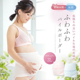 犬印本舗 妊婦帯 腹巻+補助ベルト セット ふわふわ パイル ボーダー ピンク サックス 3L サイズ | 腹帯 はらまき マタニティインナー 戌の日 ハラマキ 腹巻き 妊娠 妊婦 プレゼント 出産準備 腹巻きタイプ 妊娠中 妊娠帯 マタニティベルト マタニティ 腰痛 パイル地