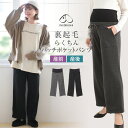 【30%OFF＆P10倍★3/4 20:00～】犬印本舗 らくちん パッチポケットパンツ 裏起毛 シャギー | マタニティウェア 妊婦服 マタニティ ルームウェア パンツ マタニティ服 部屋着 ルーム マタニティウエア あったか 防寒 秋冬 マタニティパンツ 大きいサイズ ボ