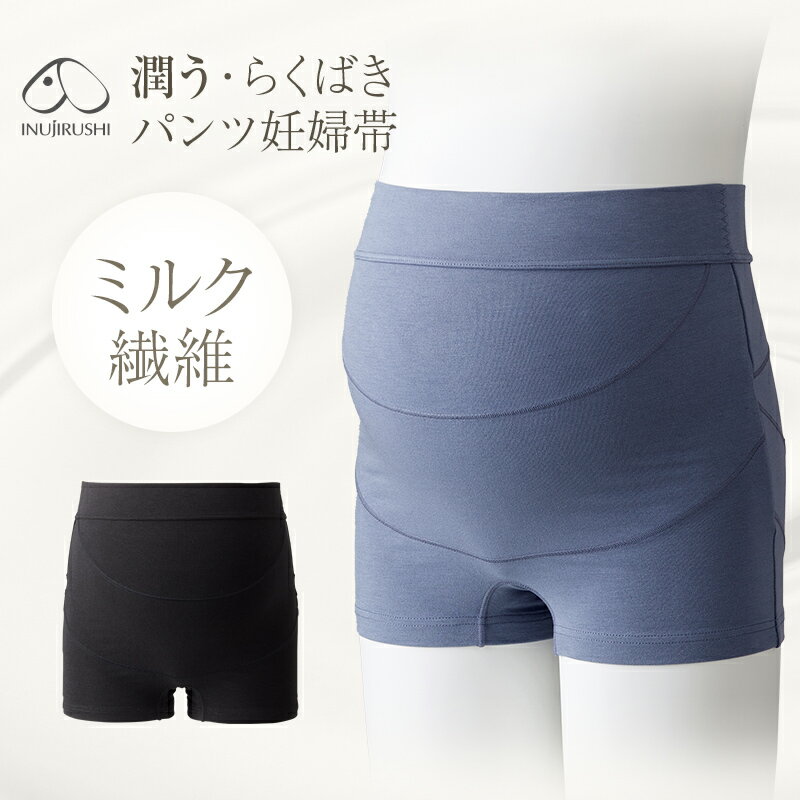 【30%OFF＆P10倍★6/11 01:59迄】犬印本舗 マタニティ 潤う らくばき パンツ 妊婦帯 ボクサー タイプ | ショーツ マタニティショーツ M L ブラック マタニティインナー 保温 保湿 マタニティー …