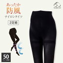 犬印本舗 マタニティタイツ あったか 防風 ウエスト らくらく タイツ 50デニール 相当 2足組 M L LL | 秋冬 ブラック マタニティ 秋 冬 妊娠初期 妊娠後期 臨月 産前 産後 保温 伸縮 伸びる 防寒 厚め 暖かい 冷え対策 レディース 黒 妊婦 マタニティータイツ マタニティー