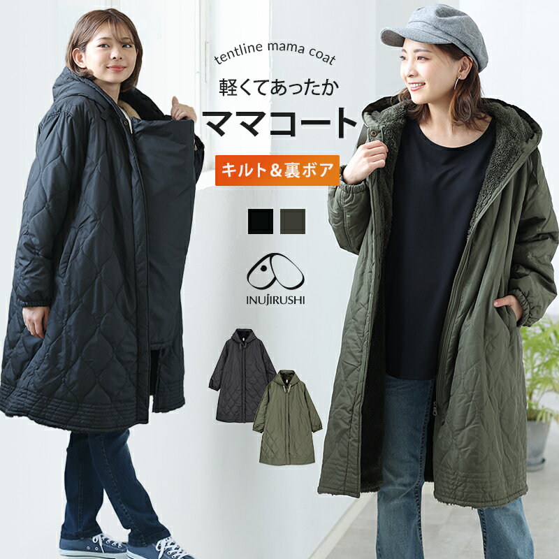 犬印本舗 キルト＆ボア テントライン ママコート ダッカー付き ブラック カーキ | マタニティウェア 冬 防寒 キルト モッズ風 あったか ロング ゆったり 妊婦 服 産後 ジャンバー マタニティー コート マタニティM L キルティングコート アウター レディース ジャンパーのサムネイル