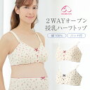 【20%OFF＆P10倍 3/11 01:59迄】犬印本舗 マタニティ 授乳ブラ ノンワイヤー 前開き 綿 100% ハーフトップ M L LL 70 75 | 授乳 産前産後 入院 出産準備 妊婦 インナー マタニティー コットン マタニティブラジャー 授乳ブラジャー マタニティブラ 下着