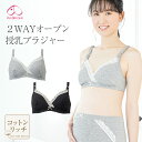 【20％OFF&P10倍 6/4 20:00〜】犬印本舗 マタニティブラジャー スライドオープン ハーフトップ 授乳ブラ M L LL グレー ブラック｜マタニティ インナー 授乳ブラジャー カシュクールタイプ 授乳 下着 妊娠 産後 出産準備 ストラップ マタニティブラ