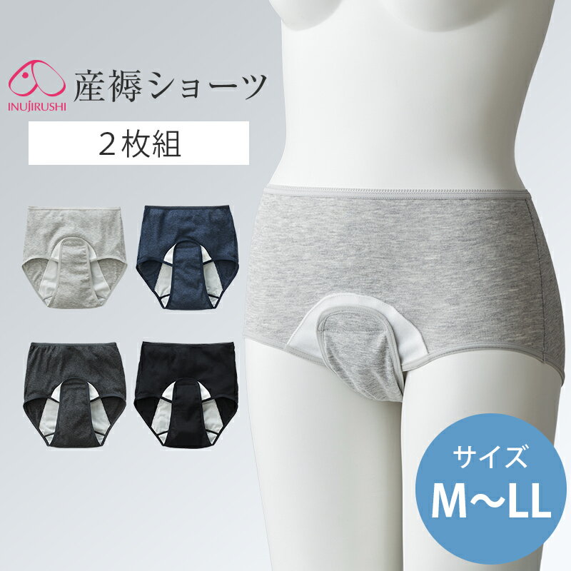 【メール便可】犬印本舗 2枚組 産褥ショーツ M-LL | マタニティ マタニティインナー マタニティショーツ マタニティパンツ 産前 入院準備 出産準備 産褥期 家庭洗濯 クロッチ 防水 ワンタッチテープ 2枚 セット 下着 ショーツ 綿混 産後ショーツ パンツ 前開き 深め 産褥