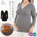 【30%OFF＆P10倍★3/4 20:00～】犬印本舗 マタニティ 裏起毛 あったか 毛布みたいにあたたかい 授乳インナー ( 8分袖 パッド付き ) | ボア 極暖 防寒 秋冬 カシュクール インナー 授乳しやすい ブラック 秋 冬 妊娠初期 妊娠後期 妊娠 産前 産後 保