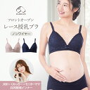 犬印本舗 マタニティブラ フロントオープン レース 授乳ブラ | くみっきー 共同開発 授乳ブラジャー 垂れ防止 マタニティ下着 マタニティブラジャー 妊娠 インナー 妊婦 出産 可愛い おしゃれ 育乳ブラ 締め付けない 授乳 前開き ブラジャー 3段ホック ノンワイヤー 脇高ブラ