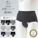 【メール便可】犬印本舗 3枚組 綿 100% 産褥ショーツ 前開閉 タイプ | M L LL 3L マタニティ マタニティインナー マタニティパンツ 入院準備 ...