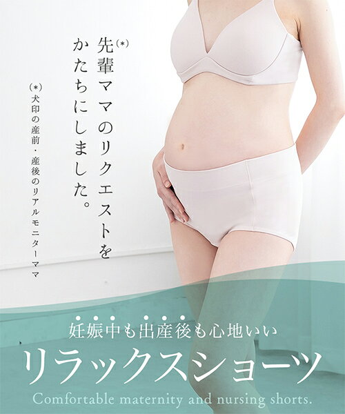 【メール便可】犬印本舗 産前 産後 ウエストらくらくショーツ | マタニティ インナー 下着 ショーツ 深ばき パンツ 妊婦 ハイライズ 妊娠 初期 後期 臨月 出産 入院 準備 オーガニックコットン 綿混 快適 敏感肌 肌に優しい ゴムなし 締め付けない レディース 冷え対策 ママ 2