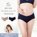 【メール便可】【P10倍★4/27迄】犬印本舗 マタニティショーツ 産前 産後 らくちん ショーツ M L | くみっきー 共同開発 マタニティ インナー 下着 妊婦 妊娠 初期 後期 臨月 出産 入院 準備 コットン 快適 ゴムなし 締め付けない 苦しくない 楽 カシュクール ひび