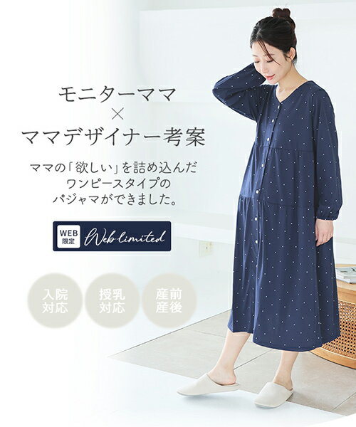 犬印本舗 マタニティ ネグリジェ ワンピース 入院対応 産前産後 授乳服 長袖 前開き 全開 丈長め ティアード 授乳 ドット柄 春 夏 秋 通年 綿混 M L LL 大きいサイズ マタニティー ルームウェア かわいい 出産準備 入院 授乳パジャマ 授乳口 ワンピ マタニティパジャマ 2