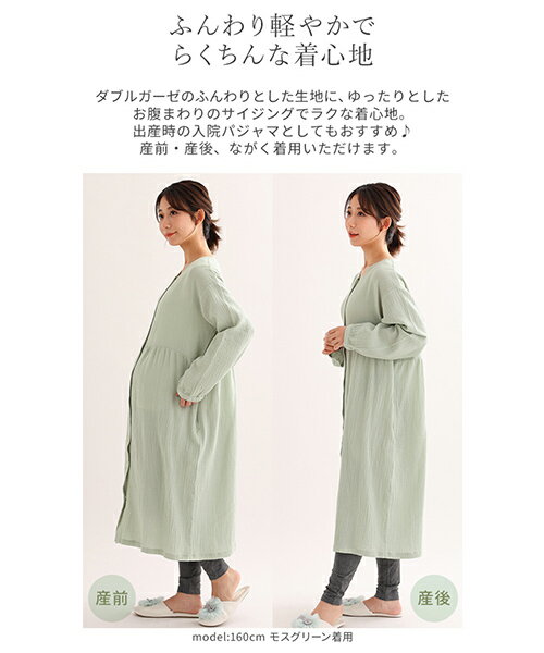 【ポイント10倍★9/24 1:59迄】犬印本舗 マタニティ パジャマ 綿100 ガーセ 長袖 M L LL 大きいサイズ 授乳服 前開き スナップボタン ワンピース レギンス ルームウェア マタニティパジャマ 春 夏 かわいい 上下セット コットン ダブルガーゼ 授乳 妊娠 産後 出産 入院準備