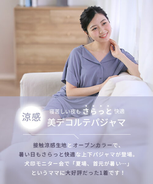 犬印本舗 マタニティパジャマ 涼感 美デコルテ 半袖 パジャマ 接触涼感 マタニティ パジャマ 部屋着 ルームウェア マタニティウェア 妊婦服 産前産後 出産準備 前開き 全開 ハーフパンツ 上下セット 授乳パジャマ 授乳服 シンプル レディース 春 夏 涼しい リブ 2