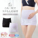 犬印本舗 マタニティ これ1枚で らくちん 妊婦帯 | 腹帯 マタニティインナー サポートベルト 一体型 腹巻き 腹巻 腹巻タイプ 綿 戌の日 帯祝い 安産祈願...