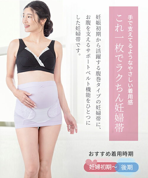 【ポイント10倍★1/29 1:59迄】犬印本舗 マタニティ これ1枚で らくちん 妊婦帯 | 腹帯 マタニティインナー サポートベルト 一体型 腹巻き 腹巻 腹巻タイプ 綿 戌の日 帯祝い 安産祈願 出産準備 妊娠祝い プレゼント マタニティー マタニティベルト 妊婦 2