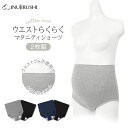 【メール便可】【ポイント10倍★11/1限定】犬印本舗 マタニティ ウエストらくらく ショーツ 2枚組 | M L LL 3L 綿 コットン 2枚 セット 大きいサイズ レディース マタニティインナー パンツ 下着 締め付けない 食い込まない 快適 ストレッチ 伸縮 産前 産後 出産
