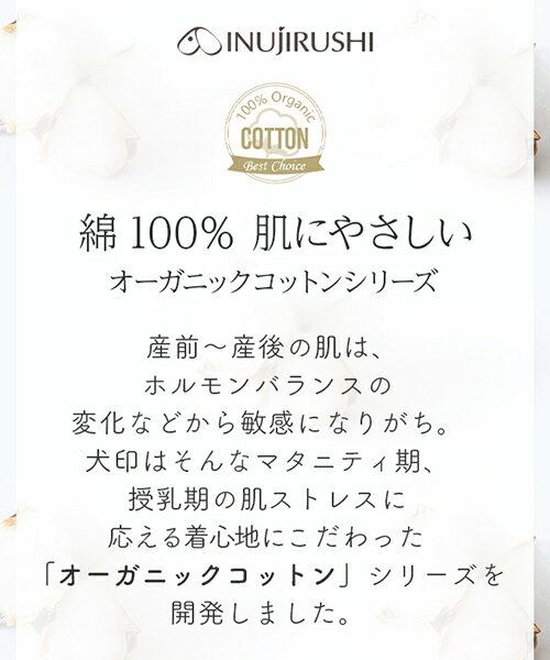 【メール便可】犬印本舗 マタニティ 肌にやさしい 腹巻き | M L 腹巻 はらまき オーガニックコットン 綿100％ 綿 コットン オーガニック レディース 締め付けない ストレッチ 伸縮 リブ 保温 春 夏 秋 冬 マタニティインナー 産前 産後 出産準備 妊娠初期 妊娠後期 2