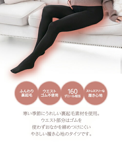 【ポイント10倍★1/3 23:59迄】犬印本舗 マタニティ タイツ 裏起毛 厚手 160デニール ゴム不使用 大きいサイズ ハイウエスト 秋冬 妊娠初期 臨月 防寒 あったか 冷え対策 暖かい 保温 ストレッチ 締めつけない 防寒 らく 通勤 オフィス