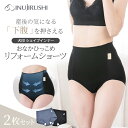 【ポイント10倍★9/11 01:59迄】犬印本舗 産後ママの ひっこめ ショーツ 2枚組 | リフォームインナー M L 補正下着 産後 補正 産後リフォーム 入院 出産 肌にやさしい パンツ マタニティパンツ マタニティショーツ 下着 産後ショーツ 産褥ショーツ セット サポ